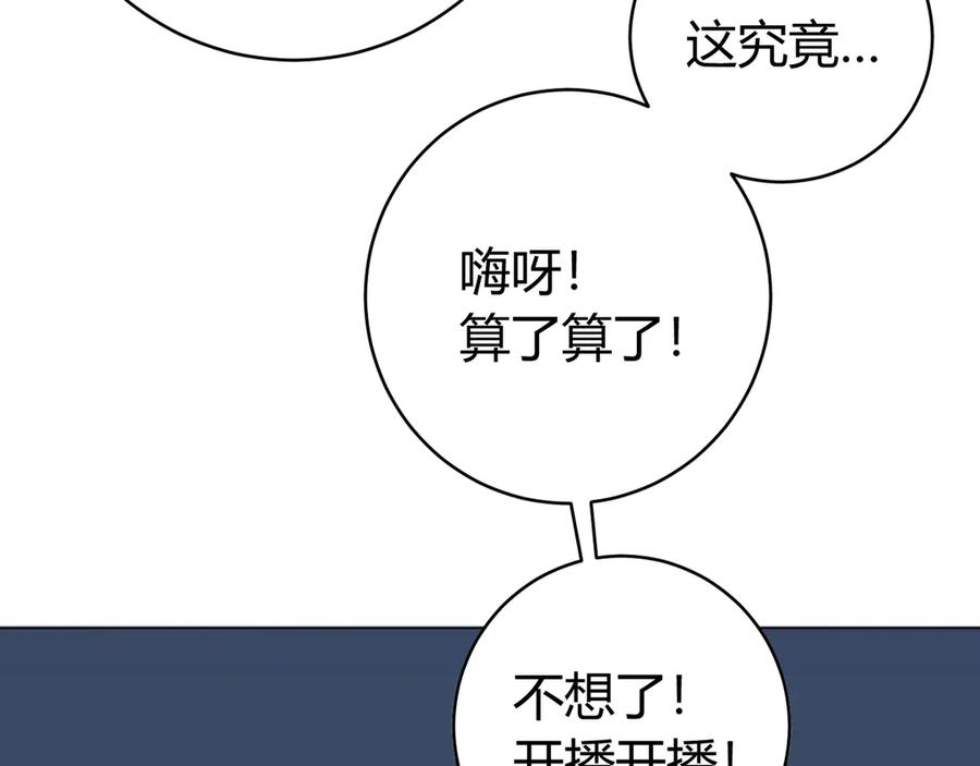 《虫虫寄生》第9话 整活！ 第147页