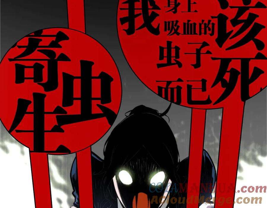 《虫虫寄生》第9话 整活！ 第85页