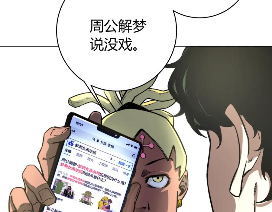 《虫虫寄生》第9话 整活！ 第131页