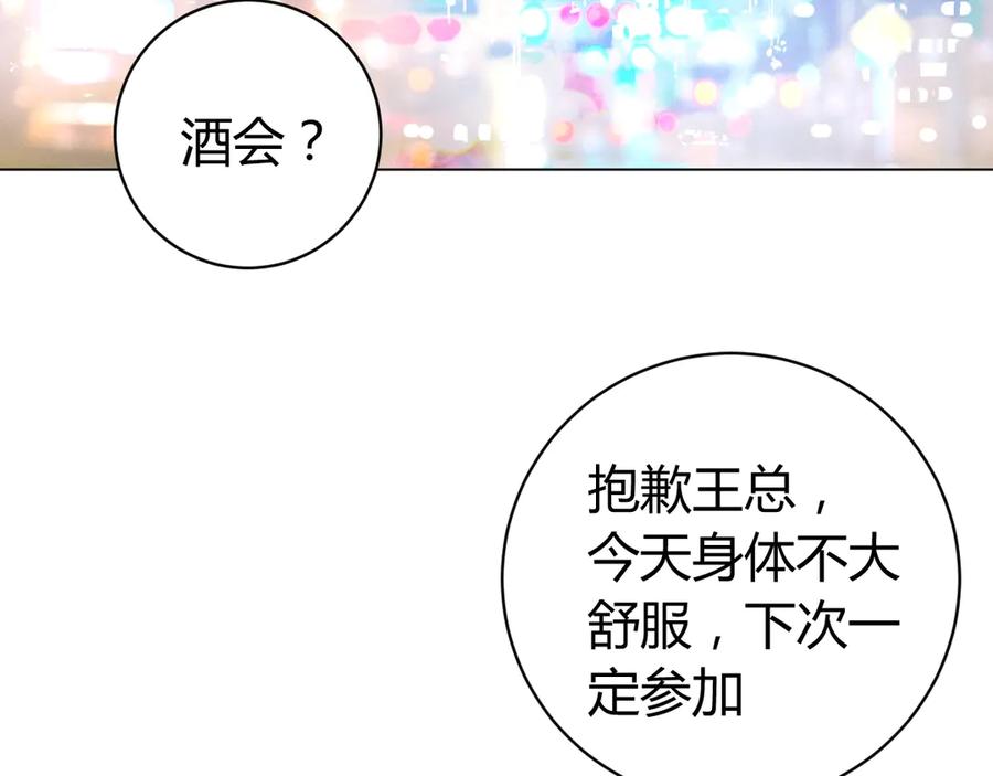 《虫虫寄生》第9话 整活！ 第8页