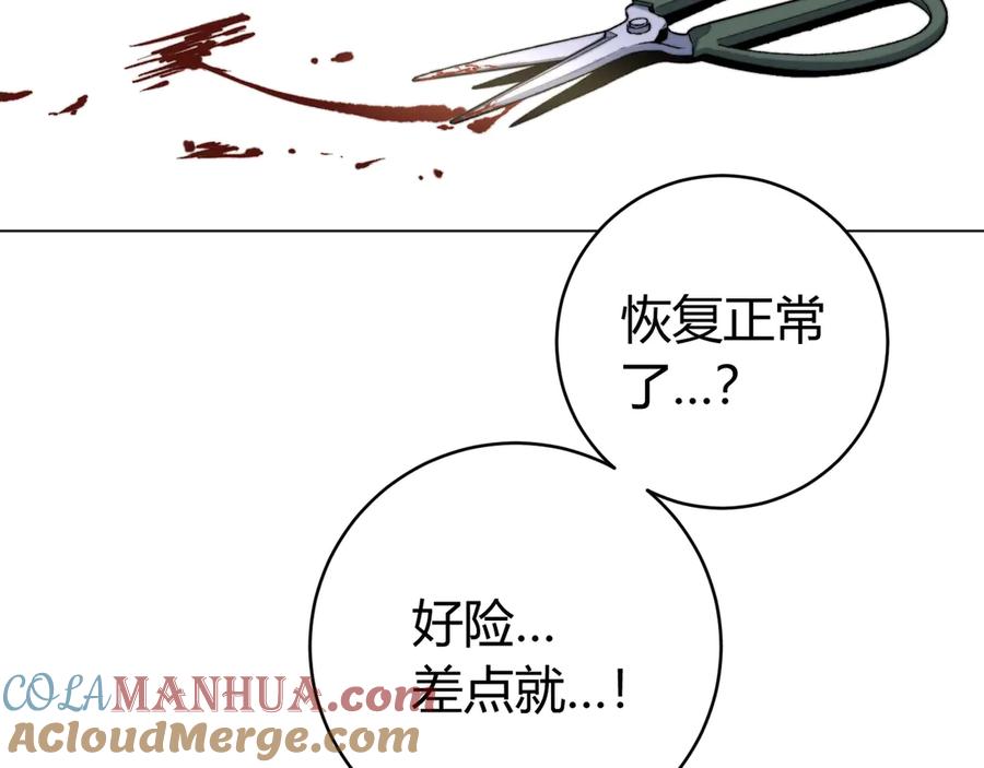《虫虫寄生》第10话 无法控制自己！ 第81页