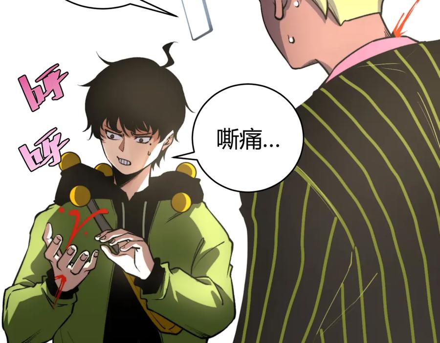 《虫虫寄生》第10话 无法控制自己！ 第83页