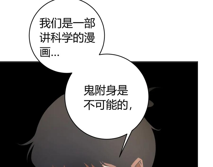 《虫虫寄生》第10话 无法控制自己！ 第87页