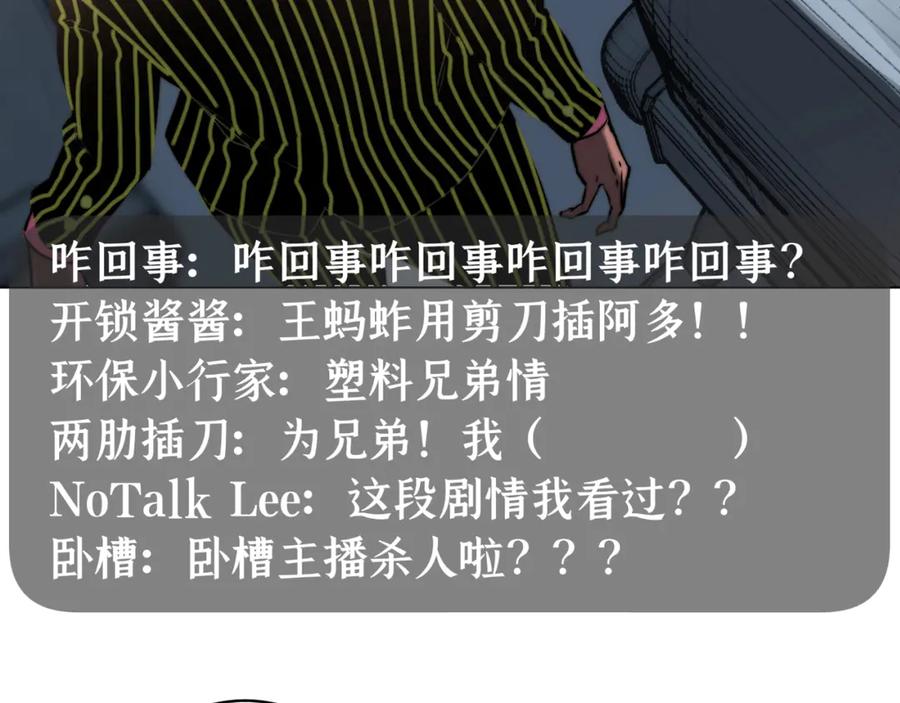 《虫虫寄生》第10话 无法控制自己！ 第28页