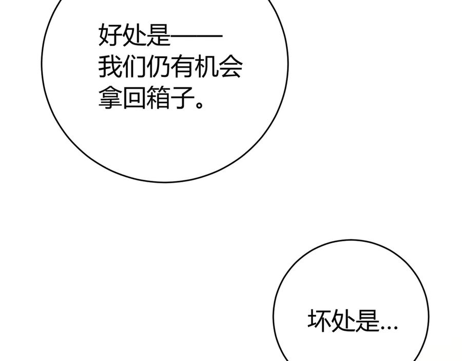 《虫虫寄生》第11话 失控的王蚂蚱！ 第80页
