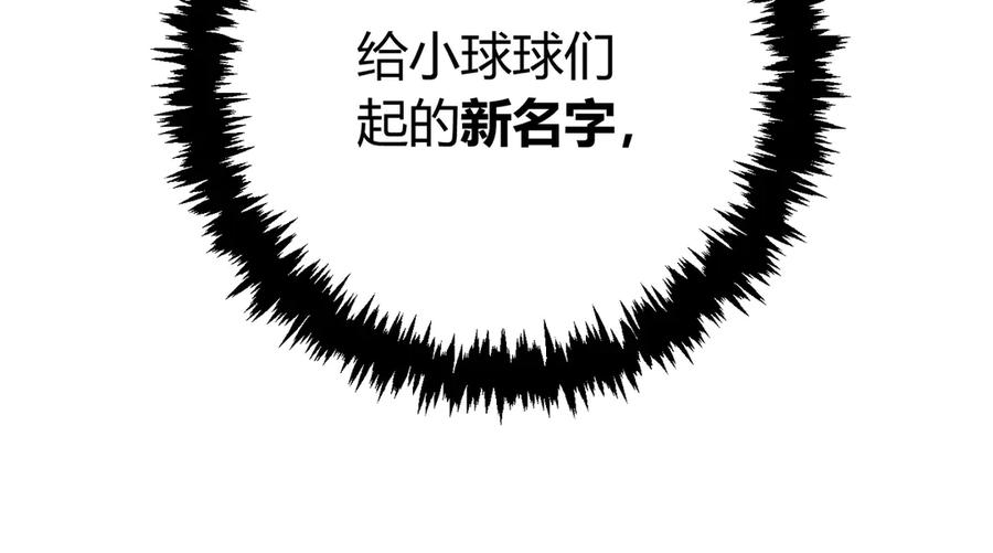 《虫虫寄生》第11话 失控的王蚂蚱！ 第99页