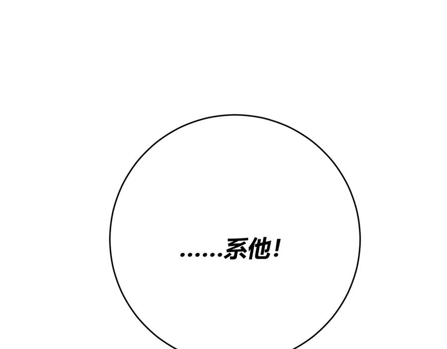 《虫虫寄生》第11话 失控的王蚂蚱！ 第142页