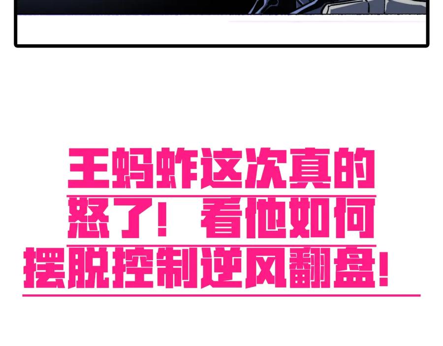《虫虫寄生》第11话 失控的王蚂蚱！ 第190页