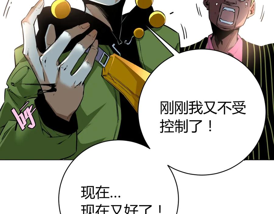 《虫虫寄生》第11话 失控的王蚂蚱！ 第11页