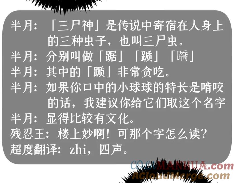 《虫虫寄生》第11话 失控的王蚂蚱！ 第101页