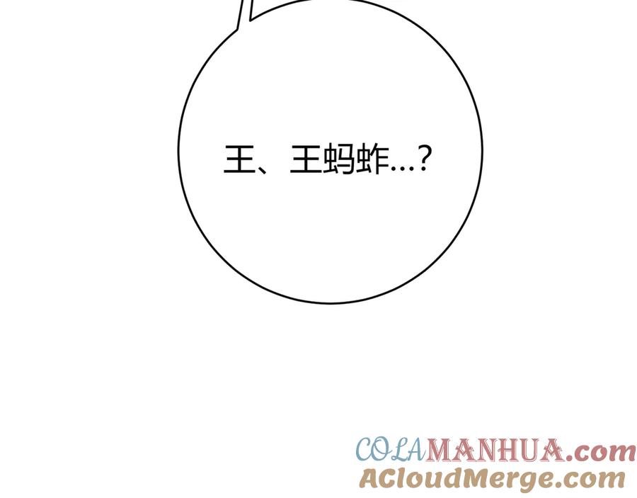《虫虫寄生》第11话 失控的王蚂蚱！ 第169页
