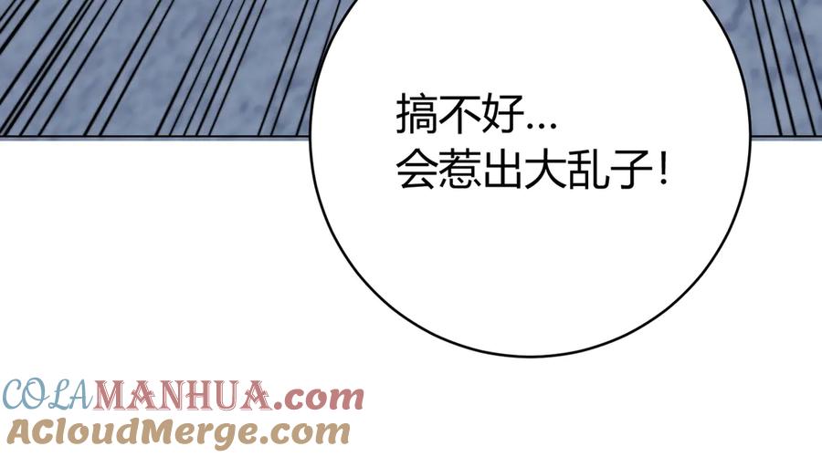 《虫虫寄生》第11话 失控的王蚂蚱！ 第85页