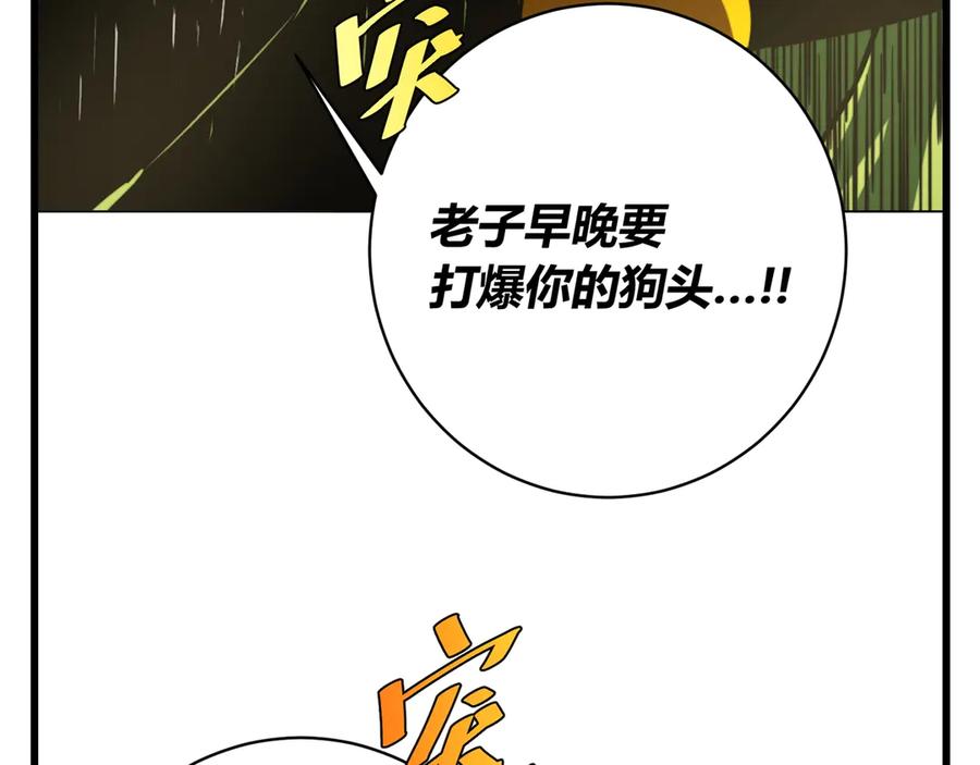 《虫虫寄生》第11话 失控的王蚂蚱！ 第187页
