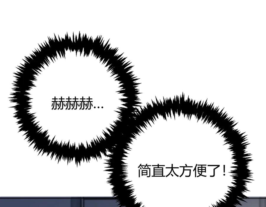 《虫虫寄生》第11话 失控的王蚂蚱！ 第115页