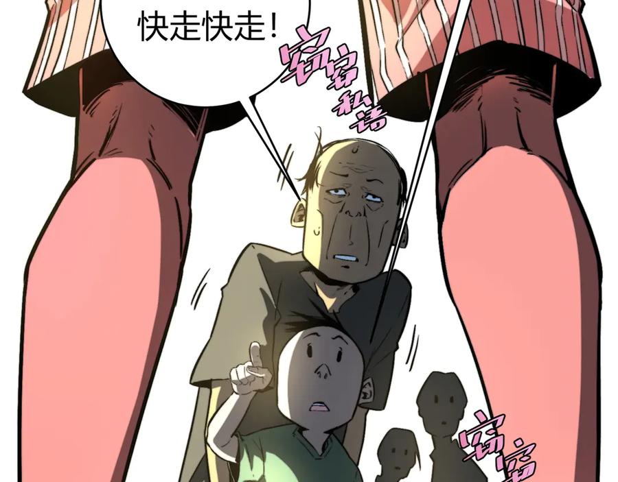 《虫虫寄生》第11话 失控的王蚂蚱！ 第118页