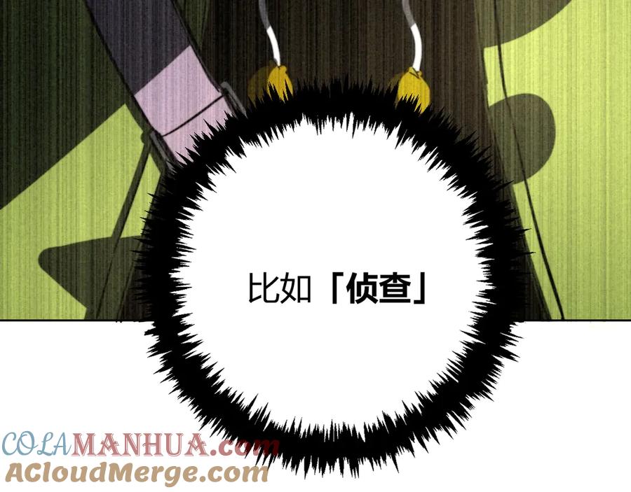 《虫虫寄生》第11话 失控的王蚂蚱！ 第113页