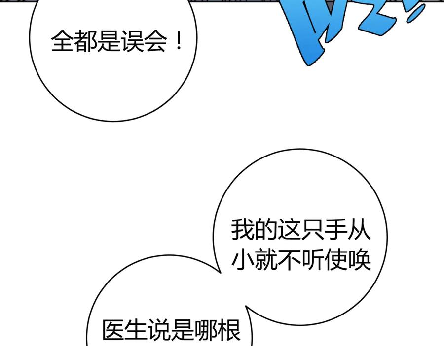 《虫虫寄生》第11话 失控的王蚂蚱！ 第22页