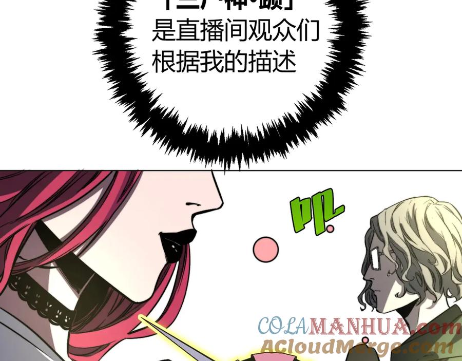 《虫虫寄生》第11话 失控的王蚂蚱！ 第97页