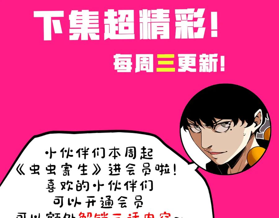 《虫虫寄生》第11话 失控的王蚂蚱！ 第183页