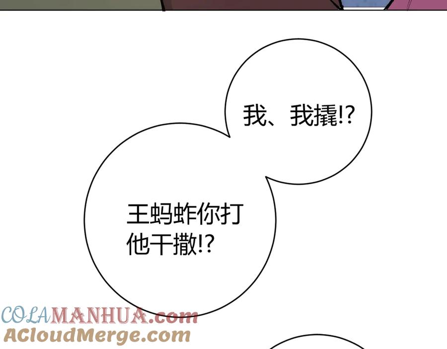 《虫虫寄生》第11话 失控的王蚂蚱！ 第9页