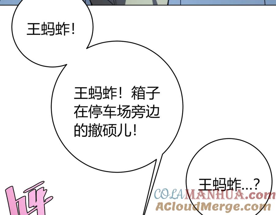 《虫虫寄生》第11话 失控的王蚂蚱！ 第161页