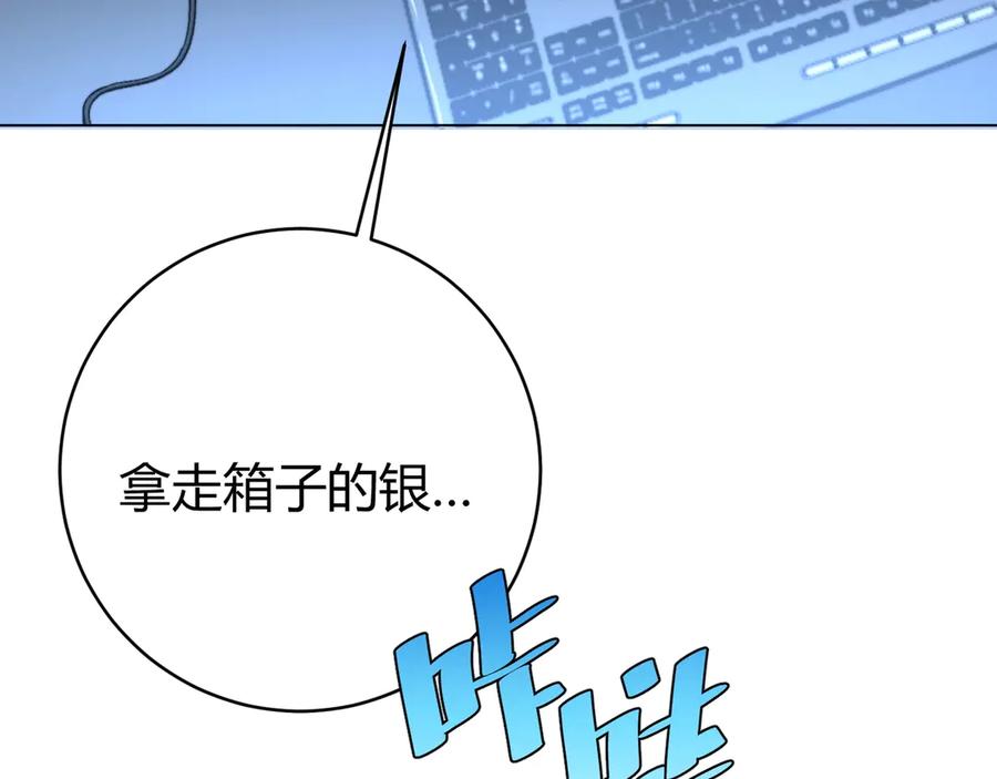 《虫虫寄生》第11话 失控的王蚂蚱！ 第136页