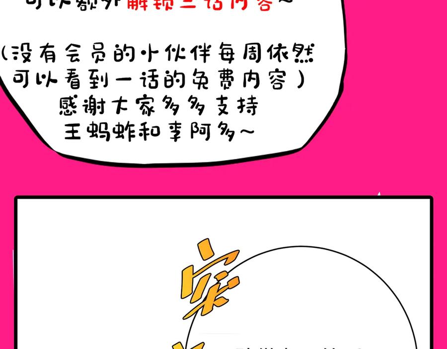 《虫虫寄生》第11话 失控的王蚂蚱！ 第184页