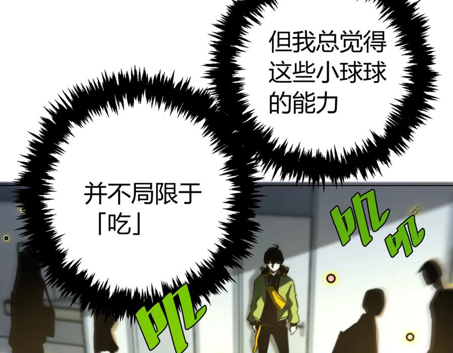 《虫虫寄生》第11话 失控的王蚂蚱！ 第102页