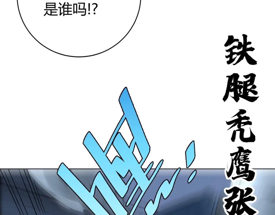 《虫虫寄生》第11话 失控的王蚂蚱！ 第14页