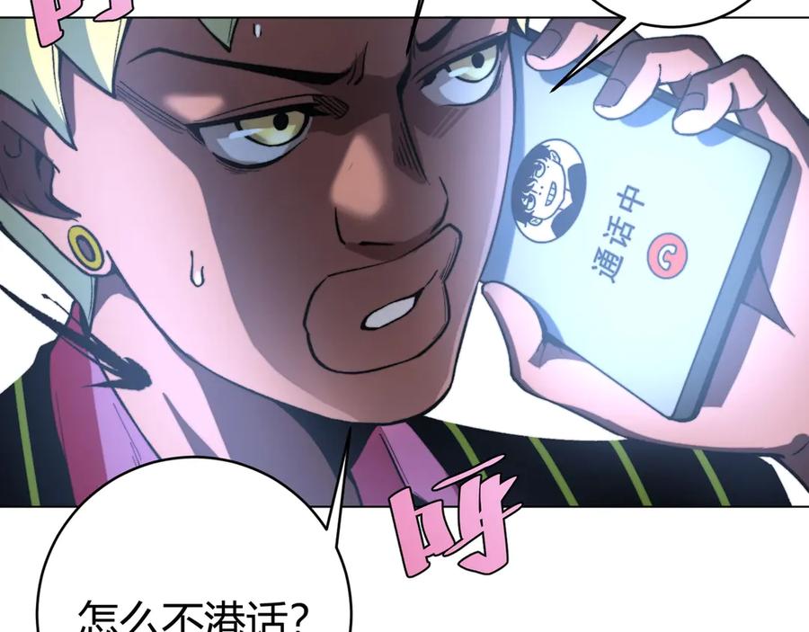 《虫虫寄生》第11话 失控的王蚂蚱！ 第162页