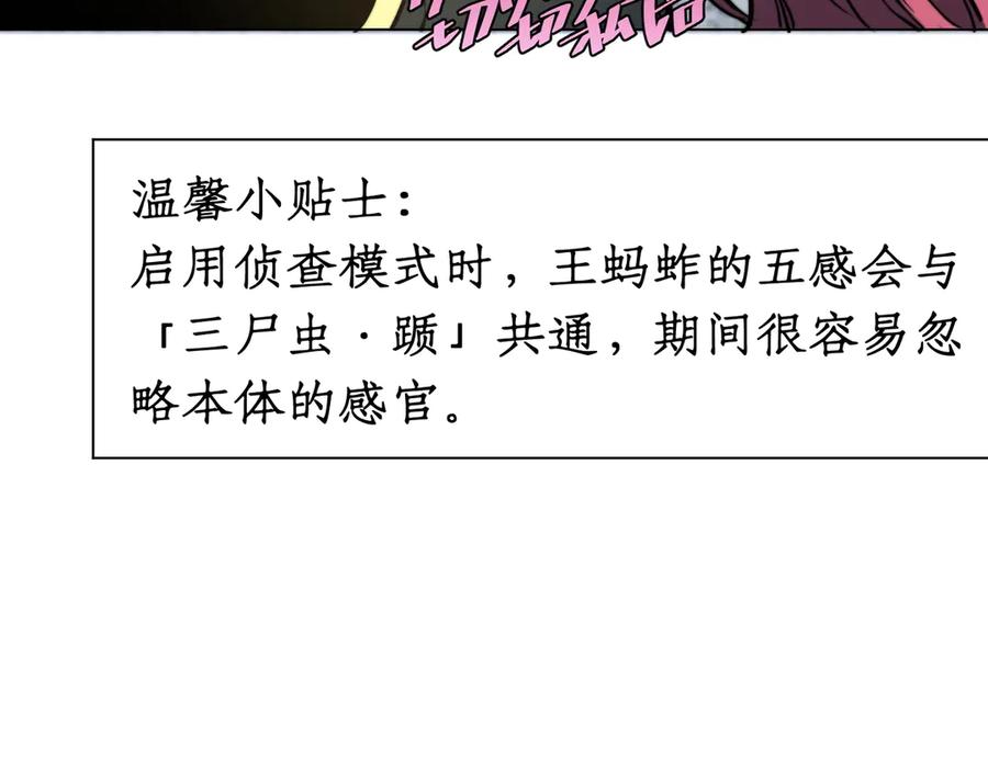 《虫虫寄生》第11话 失控的王蚂蚱！ 第123页