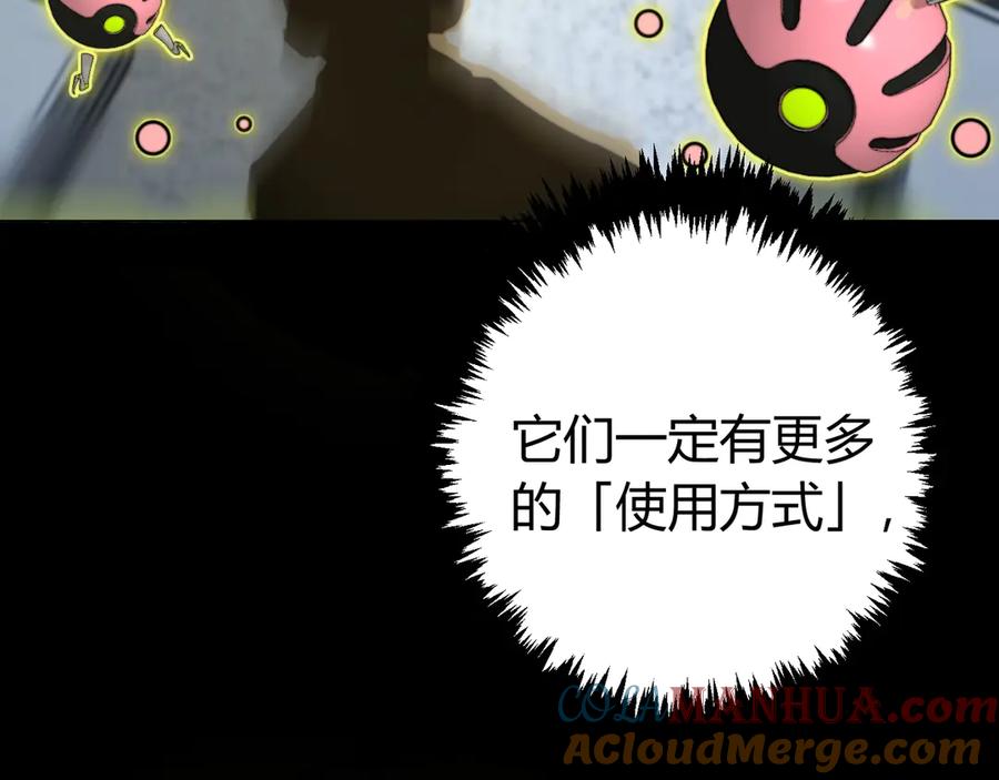 《虫虫寄生》第11话 失控的王蚂蚱！ 第105页