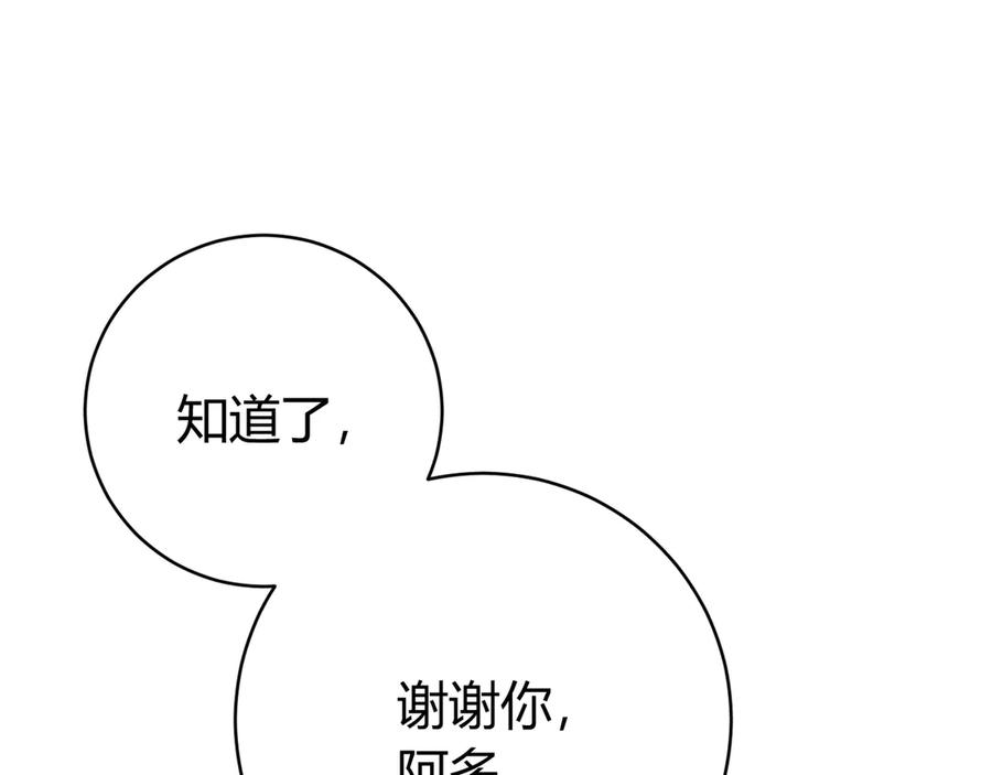 《虫虫寄生》第12话 正面较量！ 第191页