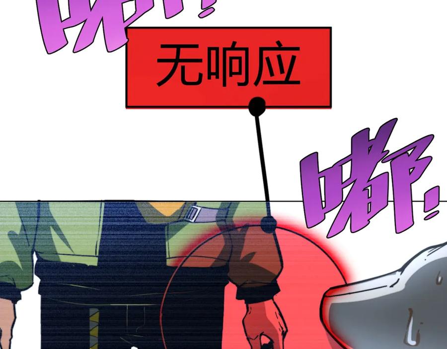 《虫虫寄生》第12话 正面较量！ 第114页