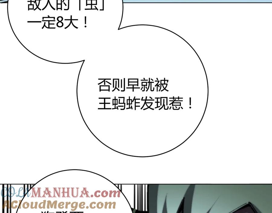 《虫虫寄生》第12话 正面较量！ 第165页