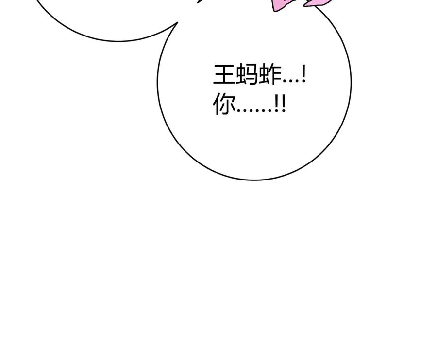 《虫虫寄生》第12话 正面较量！ 第66页