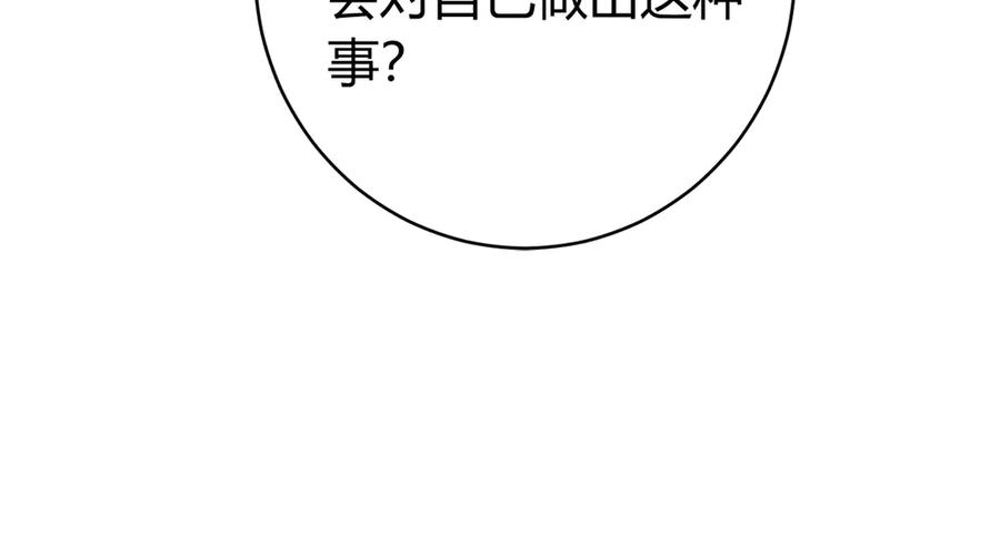《虫虫寄生》第13话 比敌人凶残一万倍！ 第18页
