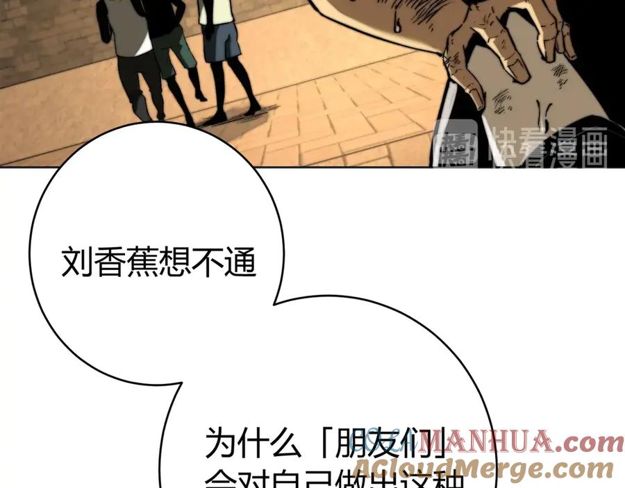 《虫虫寄生》第13话 比敌人凶残一万倍！ 第17页