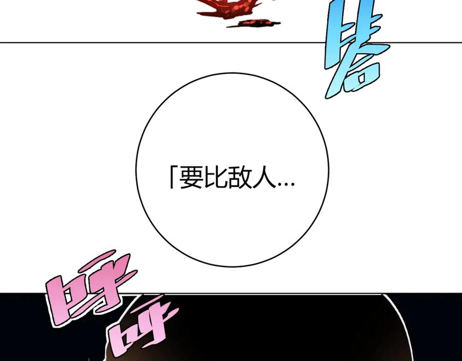 《虫虫寄生》第13话 比敌人凶残一万倍！ 第111页