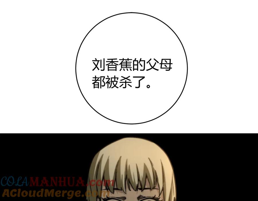 《虫虫寄生》第13话 比敌人凶残一万倍！ 第5页