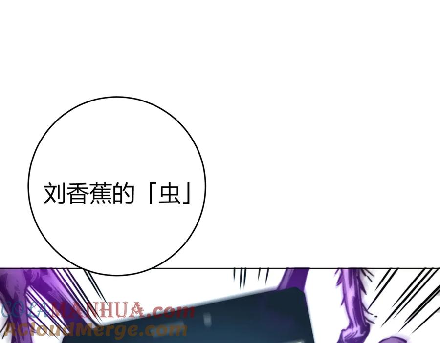 《虫虫寄生》第13话 比敌人凶残一万倍！ 第33页