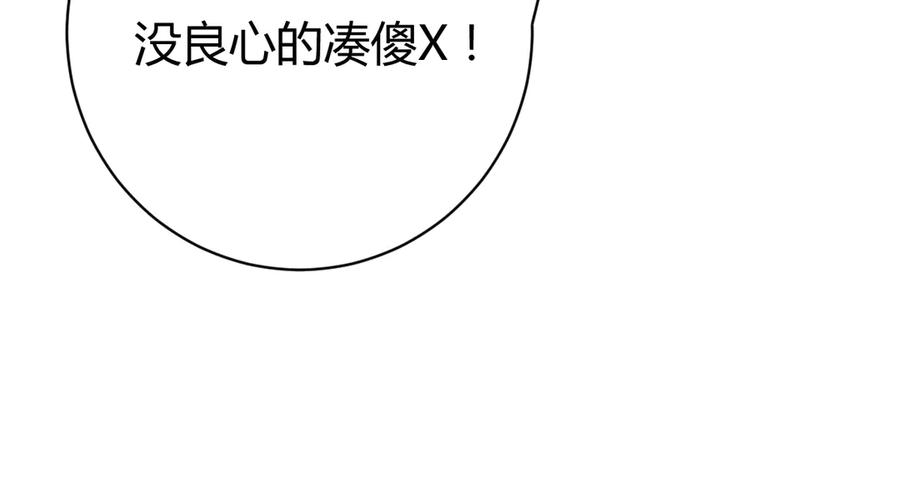 《虫虫寄生》第14话 散伙？ 第175页
