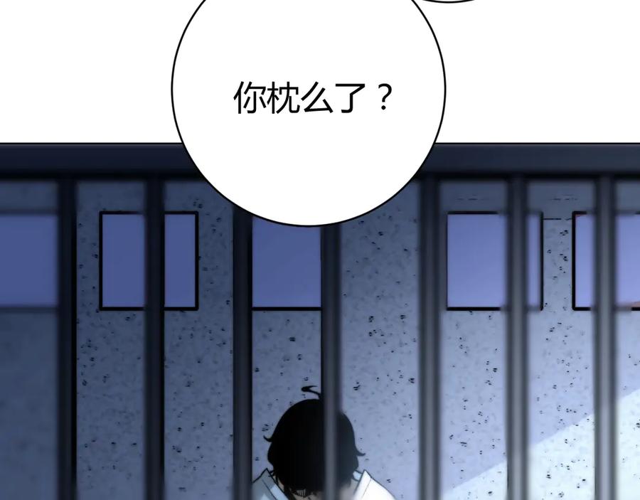 《虫虫寄生》第14话 散伙？ 第70页