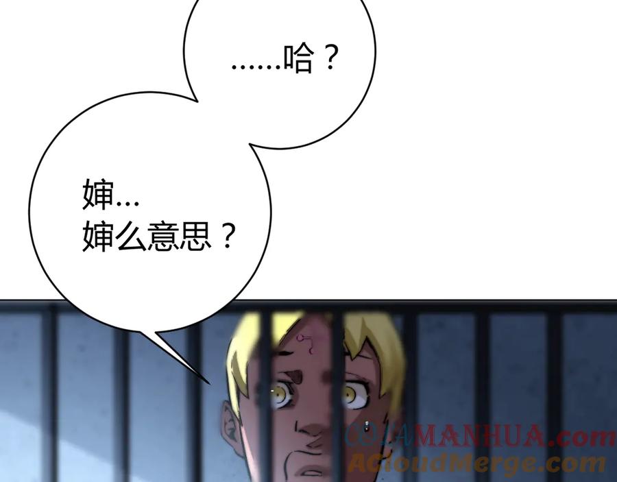《虫虫寄生》第14话 散伙？ 第81页