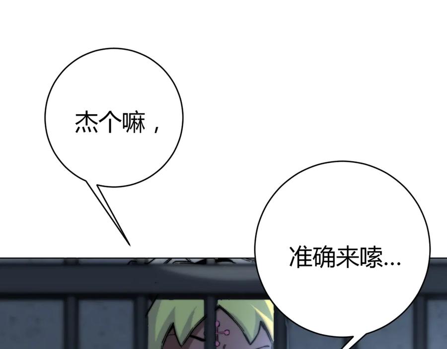 《虫虫寄生》第14话 散伙？ 第11页