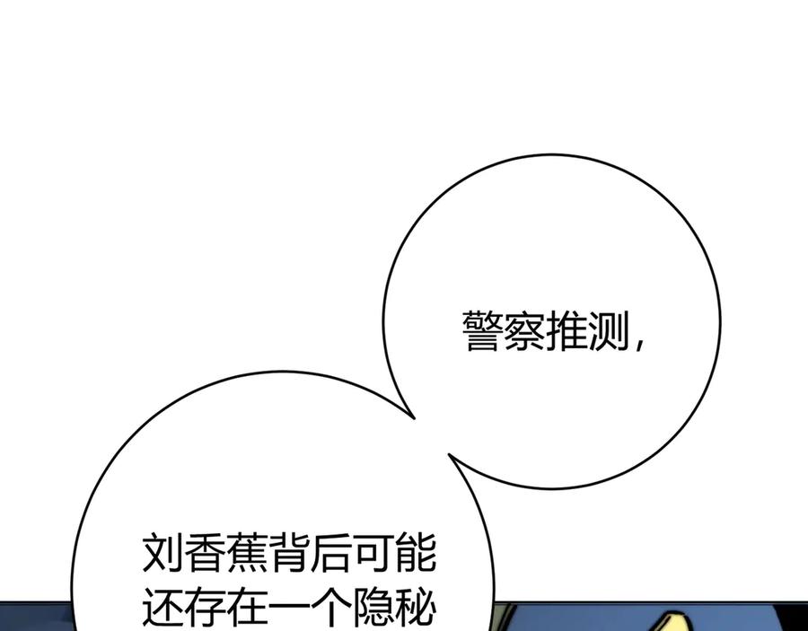 《虫虫寄生》第14话 散伙？ 第120页
