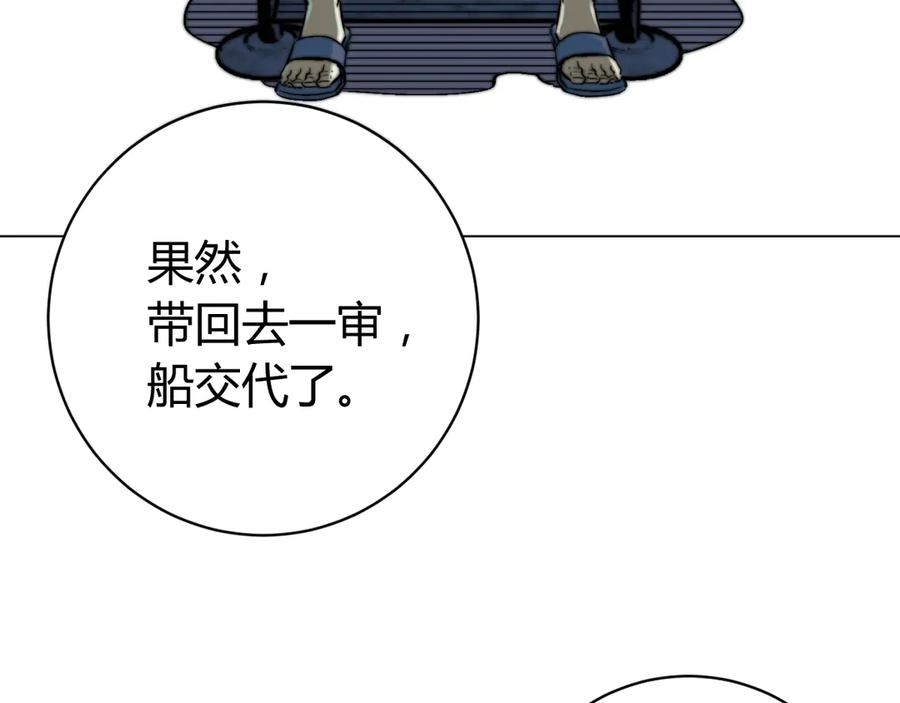 《虫虫寄生》第14话 散伙？ 第54页