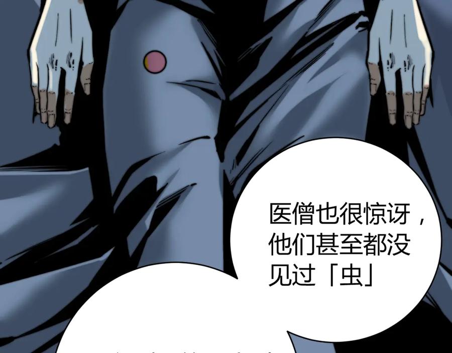 《虫虫寄生》第14话 散伙？ 第22页
