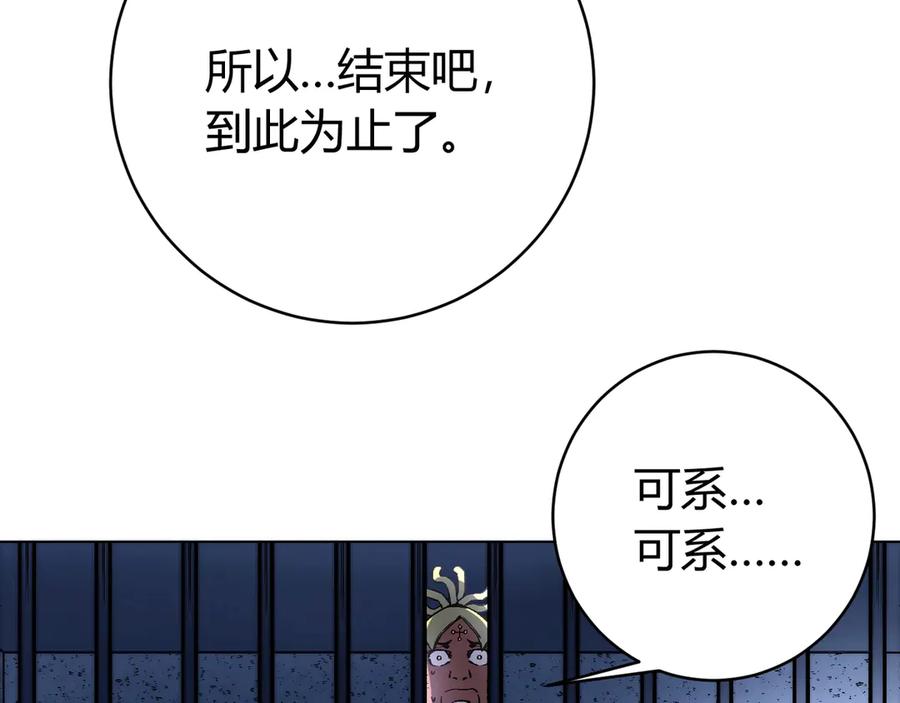 《虫虫寄生》第14话 散伙？ 第94页