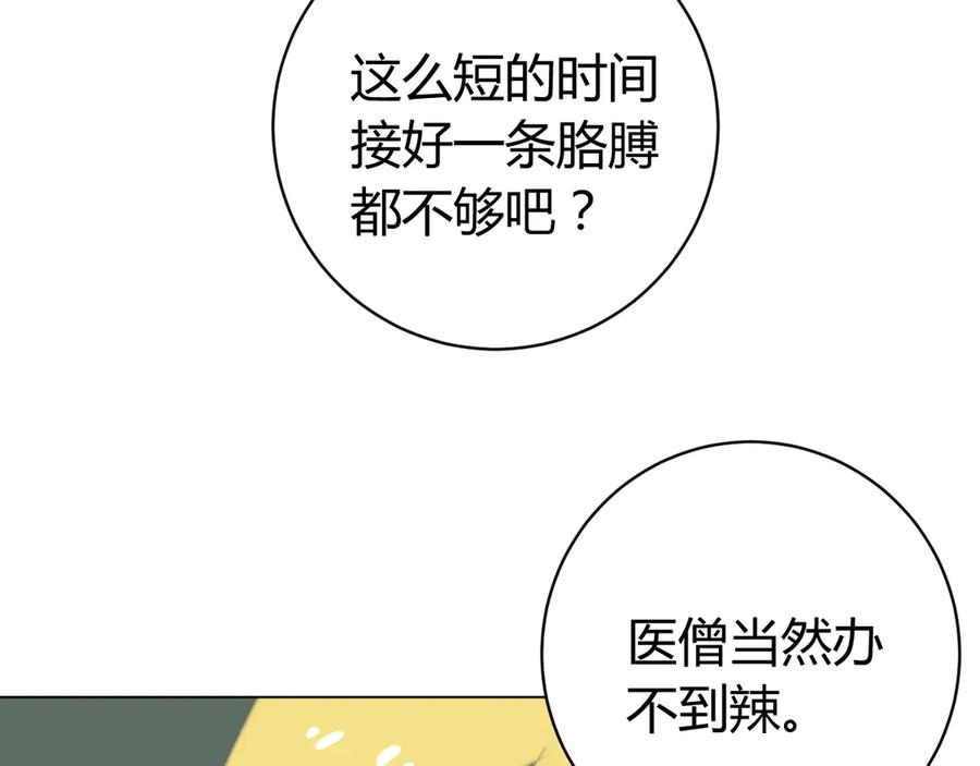 《虫虫寄生》第14话 散伙？ 第16页